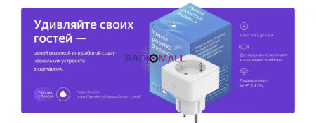 Умная розетка Yandex YNDX-0007B EU VDE Wi-Fi черный Умная розетка Yandex YNDX-0007B EU VDE Wi-Fi черный
